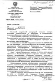 Представление об устранении нарушений