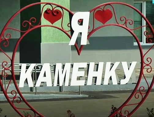 каменское тв 28 сентября 2021 г