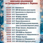 Новогодние представления 2025-26