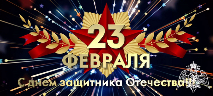 23 февраля День защитника Отечества в России