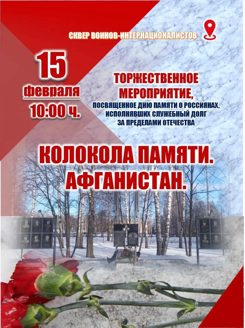 Колокола Памяти. Афганистан