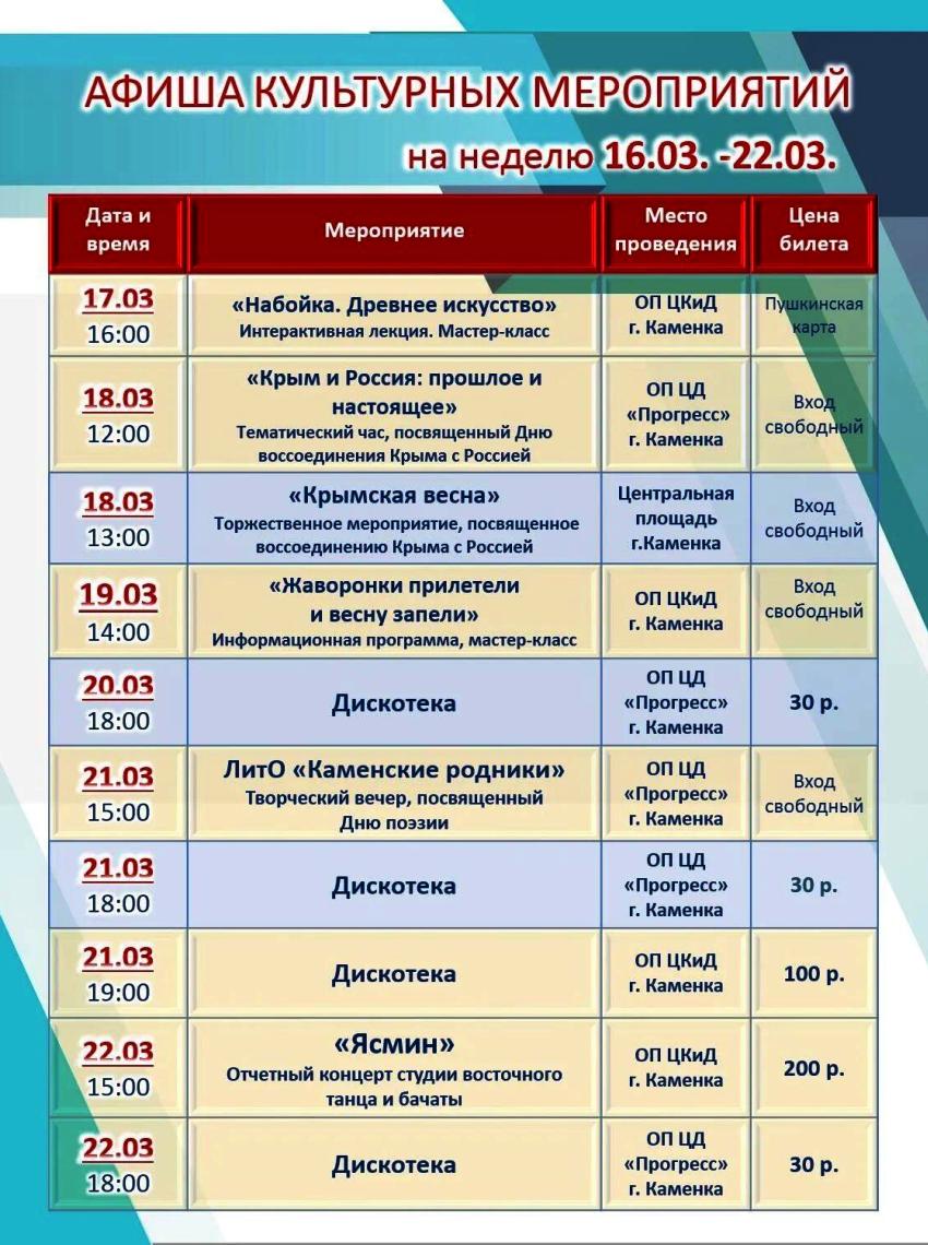 Афиша культурных мероприятий на неделю 17-22 марта