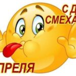 с 1 Апреля