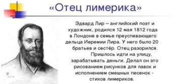 12 мая — Международный день лимериков