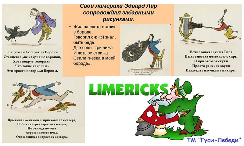 Международный день лимериков