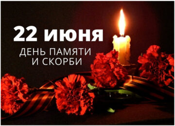22-iyunya-svecha-pamyati