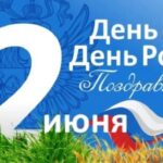 День России День Города 2026