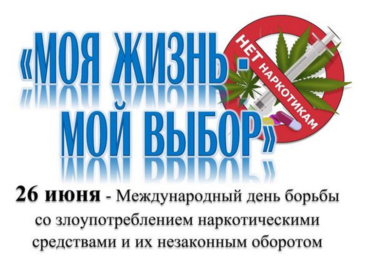 Моя жизнь мой выбор