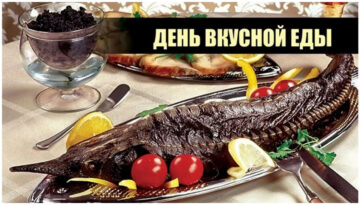 День вкусной еды 2026
