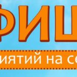 Афиша мероприятий сентябрь 2026