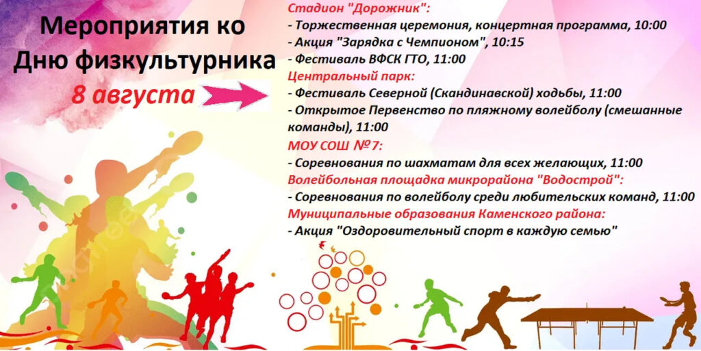 День физкультурника 2026 Каменка Пензенская обл