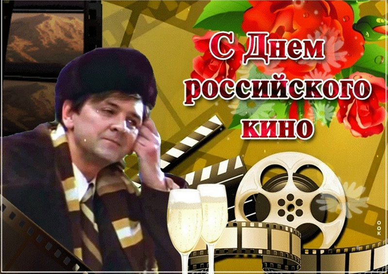 День российского кино