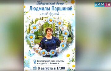 Каменское телевидение от 15.08.2026
