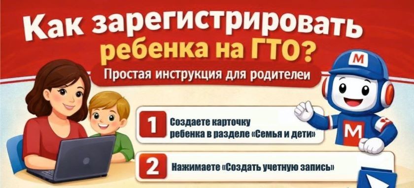 Как зарегистрировать ребенка на ГТО