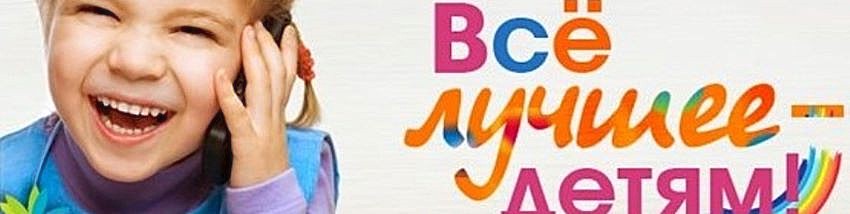 Все лучшее детям