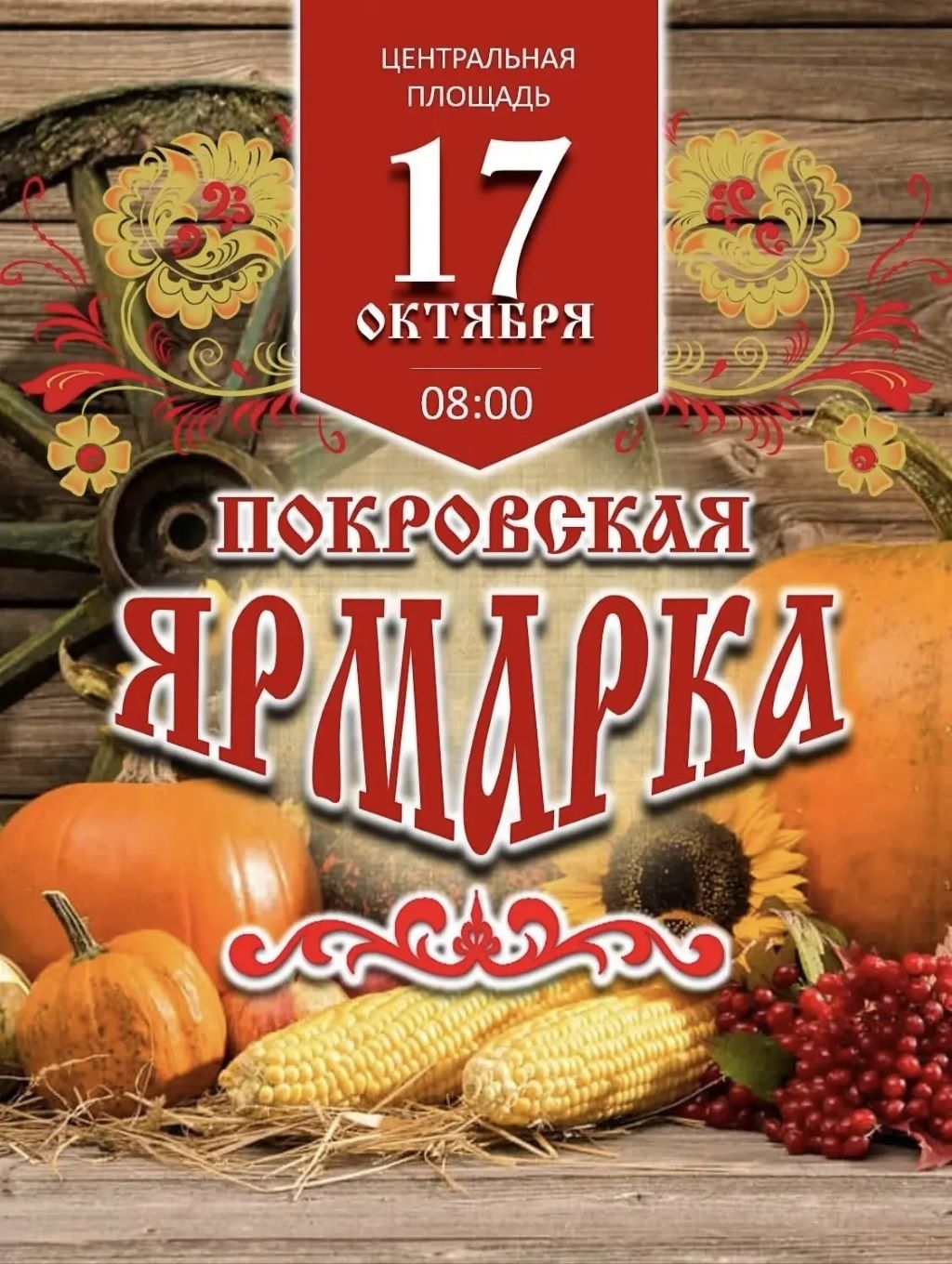 Покровская ярмарка 2026 Каменка